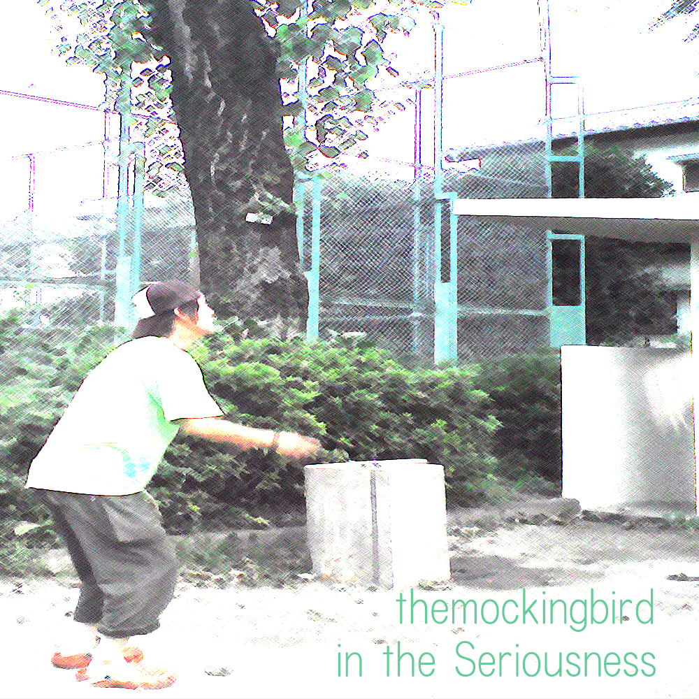 三十路と一つや二つ月日は流れ