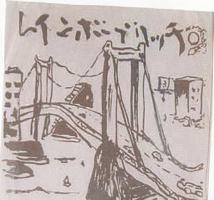 新世紀末幸せと大きな挫折